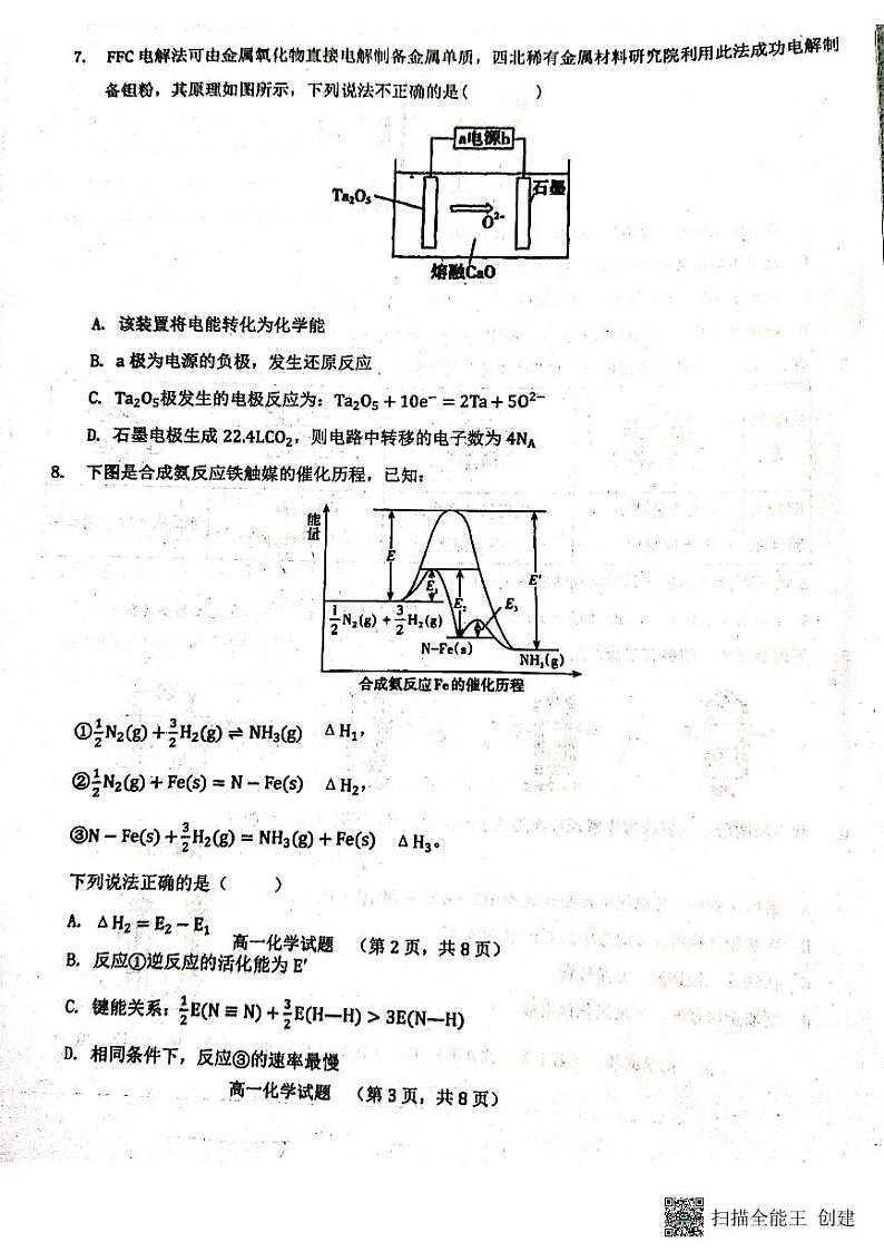2022-2023学年山东省菏泽市鄄城县第一中学高一下学期4月月考化学试题PDF版含答案第3页