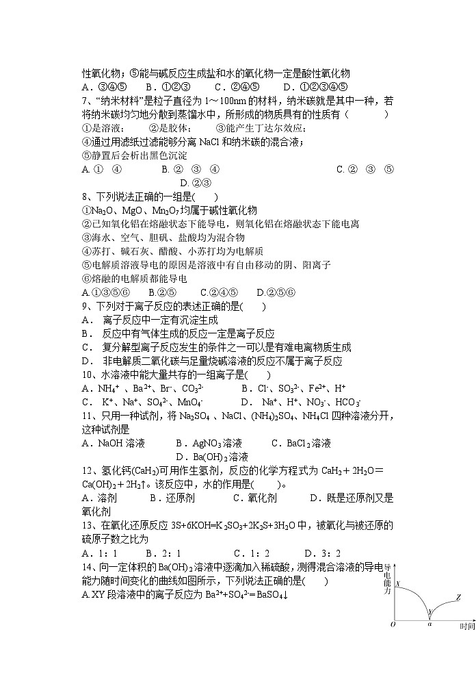 浙江省台州市书生中学2022-2023学年高一上学期第一次月考化学试题含答案第2页
