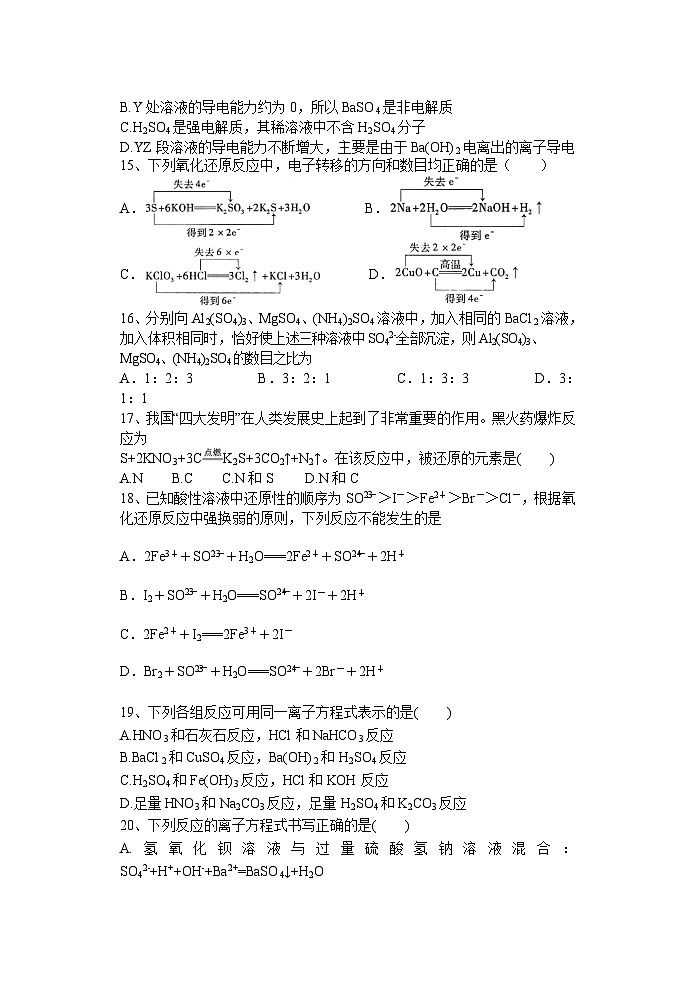 浙江省台州市书生中学2022-2023学年高一上学期第一次月考化学试题含答案第3页