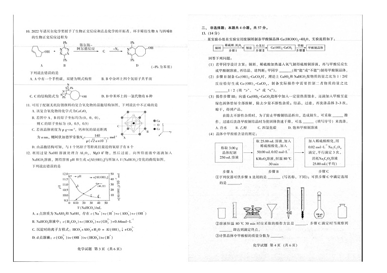 2023届福建省部分地市高中毕业班第三次质量检测化学试卷（含答案）02