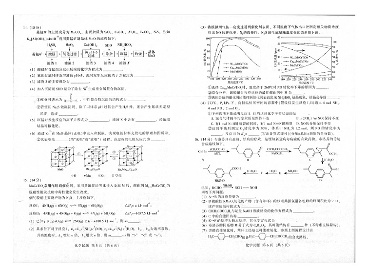 2023届福建省部分地市高中毕业班第三次质量检测化学试卷（含答案）03