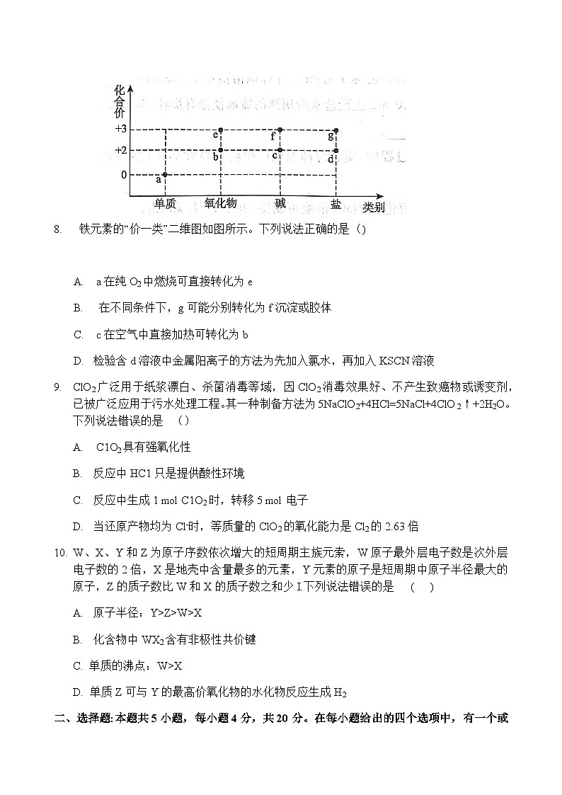 2022-2023学年河南省洛阳市高一上学期期末化学试题Word版含答案03