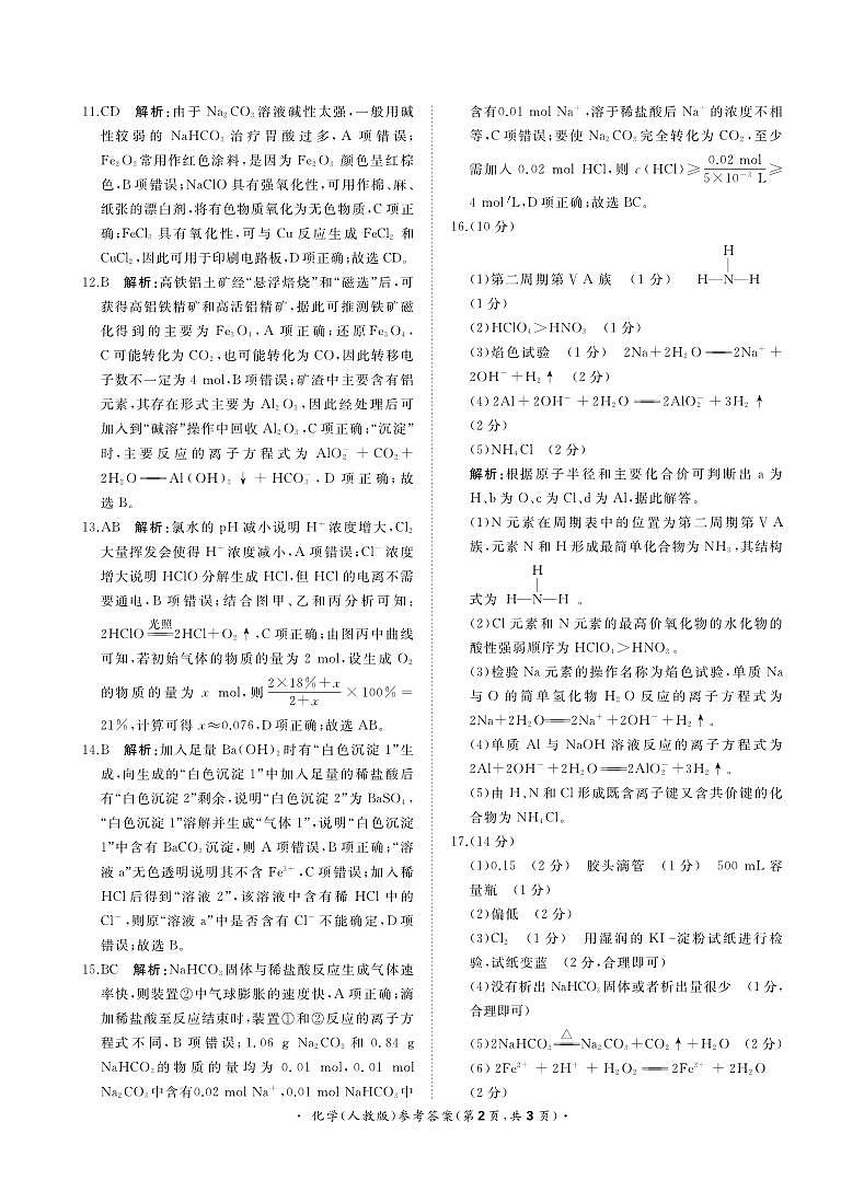 2022-2023学年河南省洛阳市高一上学期期末化学试题Word版含答案02
