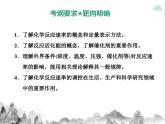 第七章化学反应速率与化学平衡第一课时化学反应速率与影响因素1课件-高三化学一轮复习