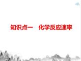 第七章化学反应速率与化学平衡第一课时化学反应速率与影响因素1课件-高三化学一轮复习