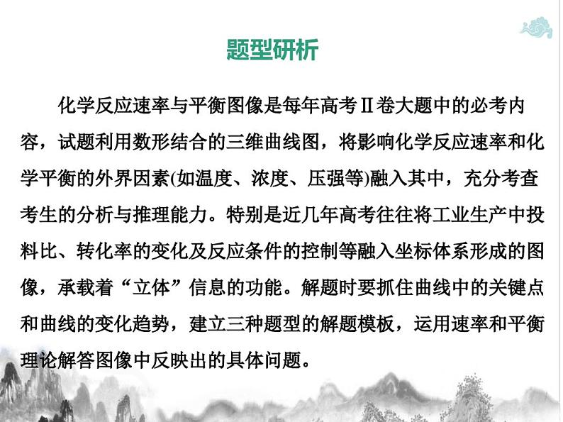 第七章化学反应速率与化学平衡第十课时化学反应速率、化学平衡图像分析2课件-高三化学一轮复习第2页