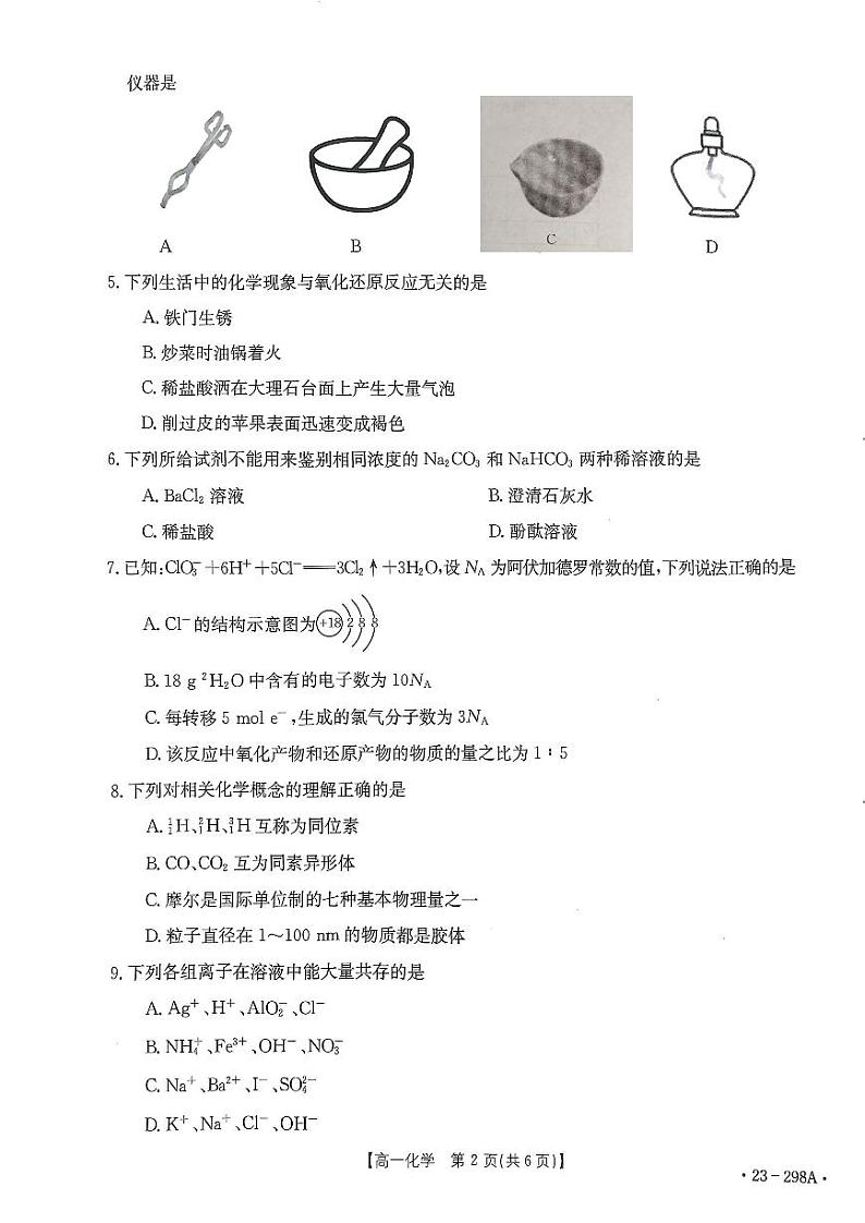 2022-2023学年河南省高一下学期开学考试化学试题PDF版含答案02
