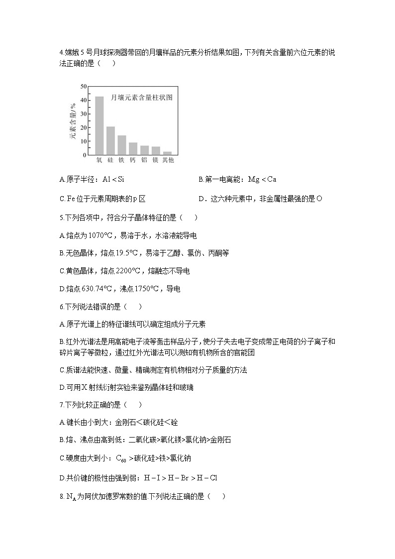 2022-2023学年山西省太原市第五中学高二下学期3月月考化学试题含答案第2页