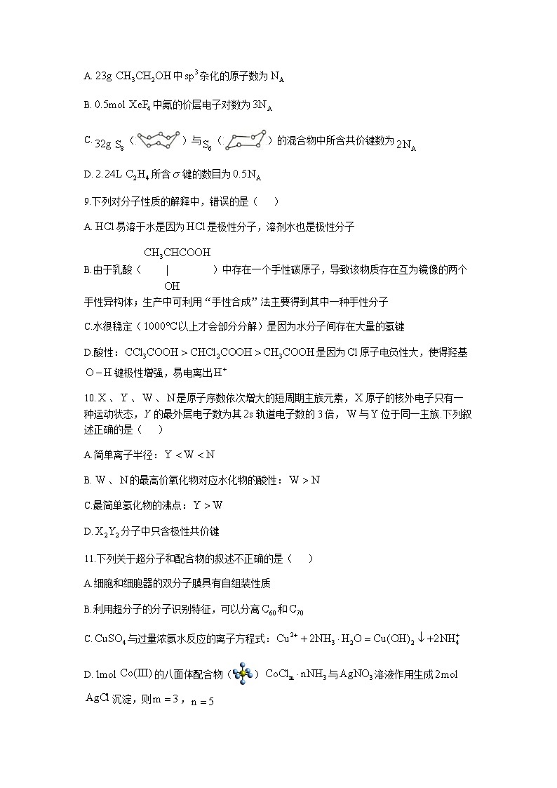 2022-2023学年山西省太原市第五中学高二下学期3月月考化学试题含答案第3页