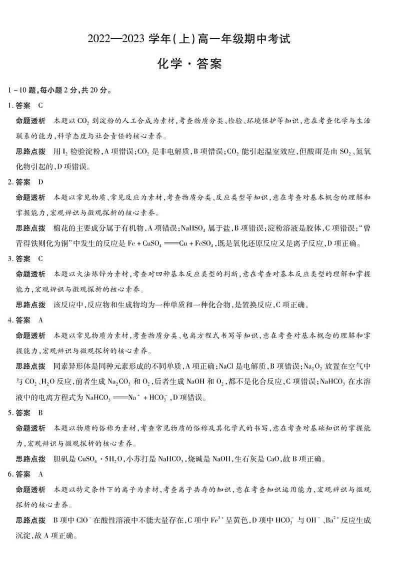 2022-2023学年河南省天一大联考高一上学期期中化学试题PDF版含答案01