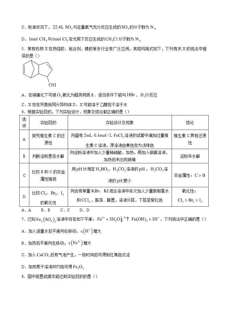 2023届安徽省高三上学期开学摸底考化学试卷word版含答案02
