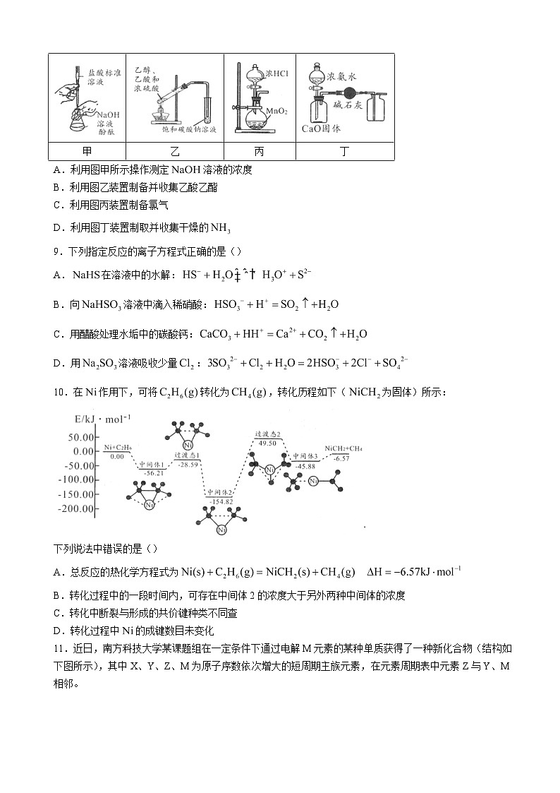 2023届安徽省高三上学期开学摸底考化学试卷word版含答案03