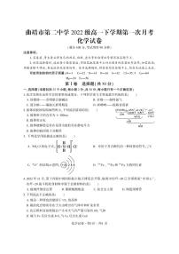 云南省曲靖市第二中学2022-2023学年高一下学期第一次月考化学试题