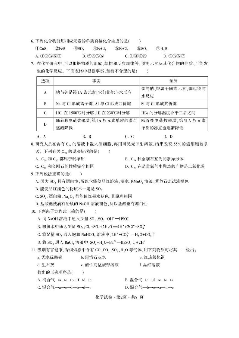云南省曲靖市第二中学2022-2023学年高一下学期第一次月考化学试题02