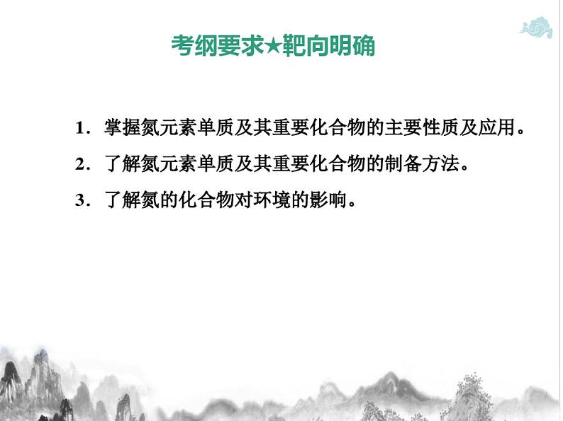 第四章非金属及其化合物第五课时氮及其重要化合物1课件-2022届高三化学一轮复习02