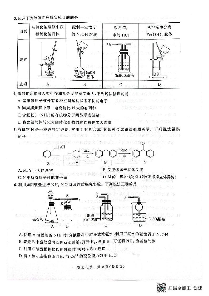 河北省部分学校2023届高三下学期大数据应用调研联合测评（Ⅳ）化学02