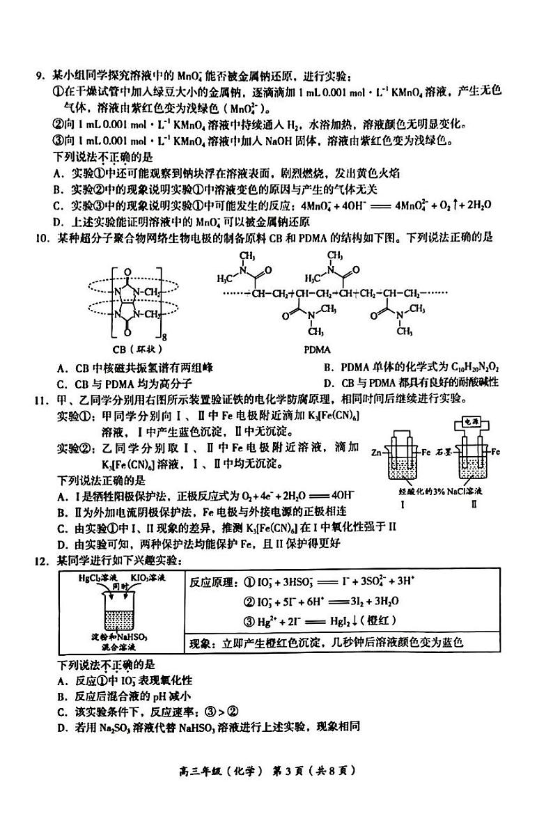 2023年北京海淀高三二模化学试题及答案03
