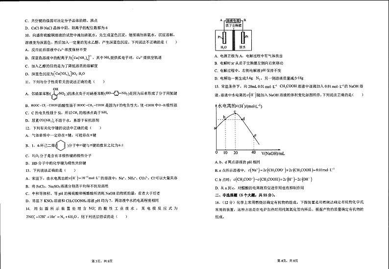 广西柳州地区民族高级中学2022-2023学年高二下学期期中考试化学试题02