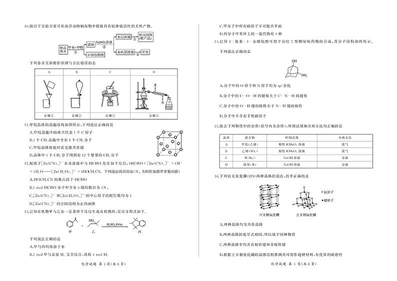 广东省珠海市斗门区第一中学2022-2023学年高二下学期期中考试化学试题02