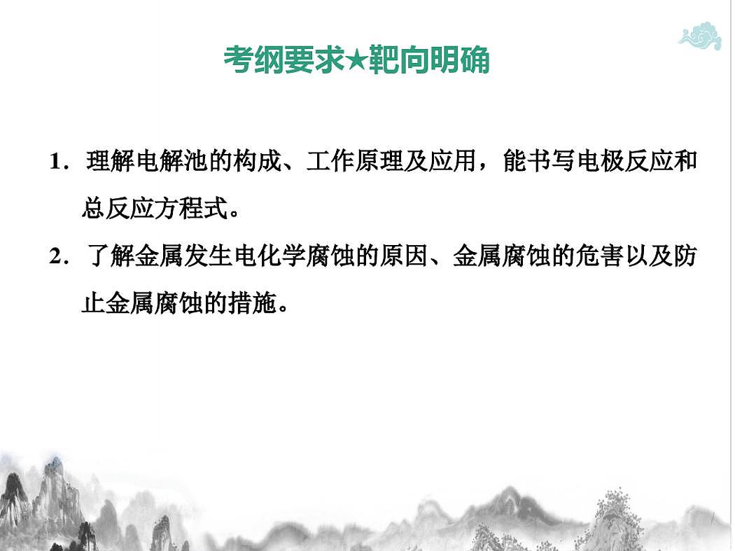 第六章化学反应与能量第五课时电解原理及其应用1课件-2022届高三化学一轮复习第2页
