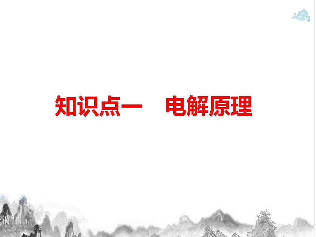 第六章化学反应与能量第五课时电解原理及其应用1课件-2022届高三化学一轮复习第3页