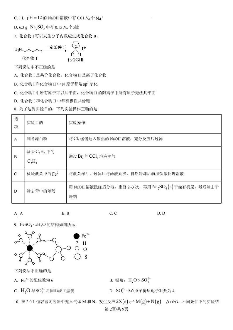 重庆市南开中学高2023届高三第八次质量检测 化学试卷及参考答案02
