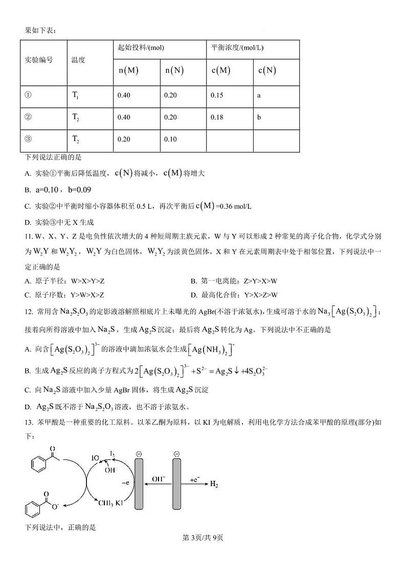 重庆市南开中学高2023届高三第八次质量检测 化学试卷及参考答案03