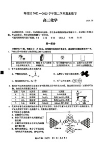 2023年北京海淀高三二模化学试题及答案