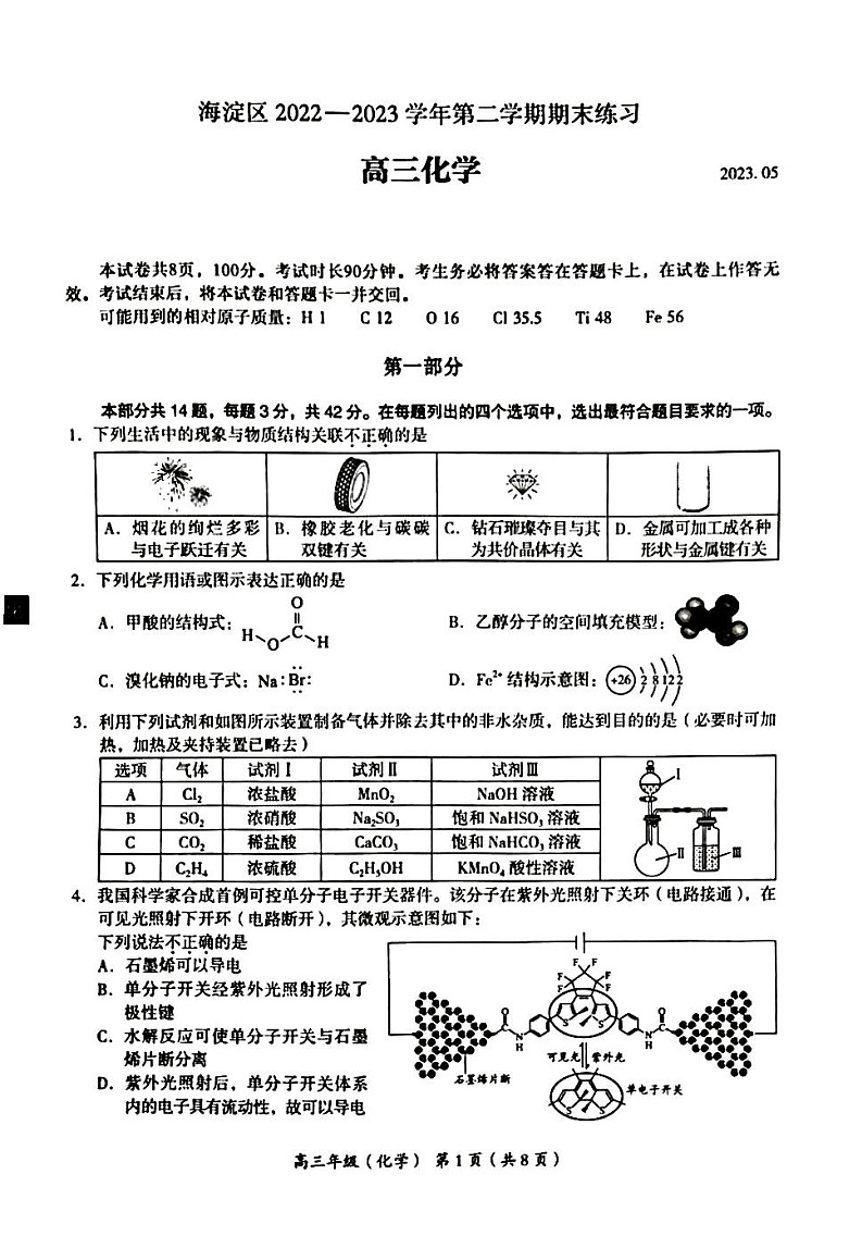 2023年北京海淀高三二模化学试题及答案01