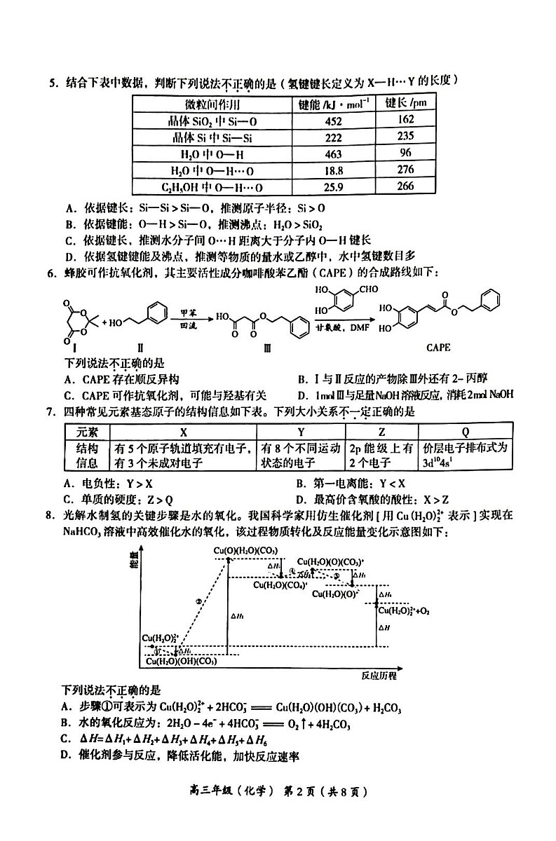 2023年北京海淀高三二模化学试题及答案02