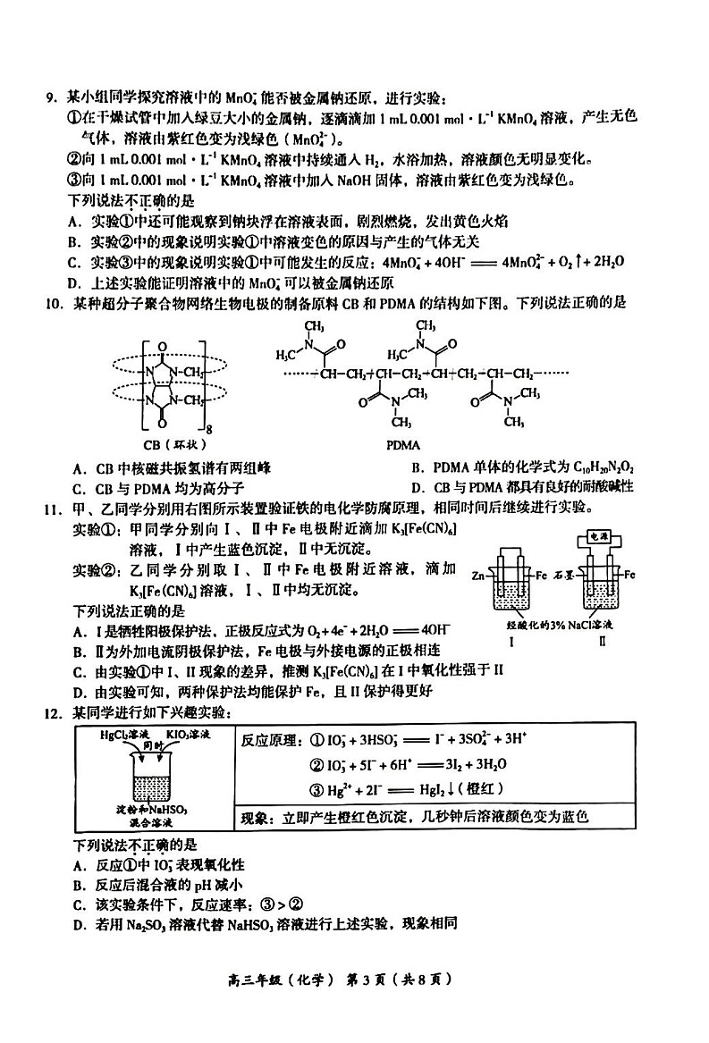 2023年北京海淀高三二模化学试题及答案03