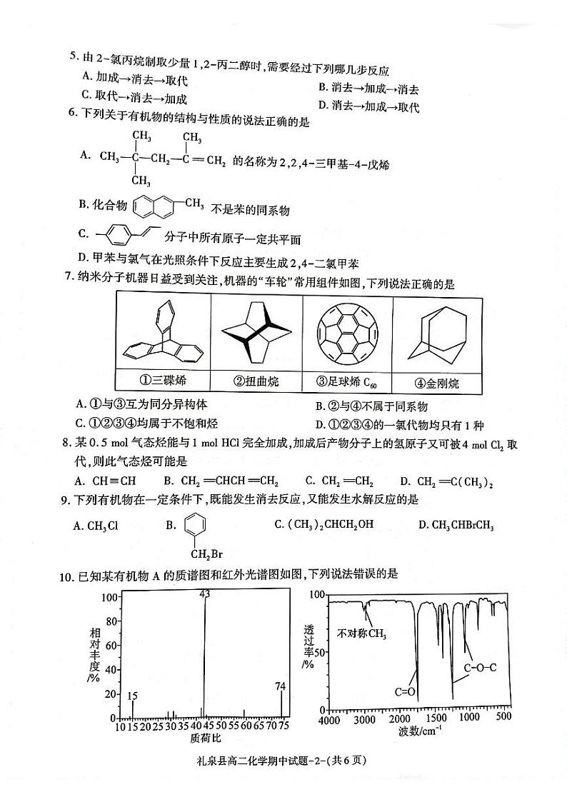 陕西省咸阳市礼泉县第二中学2022-2023学年高二下学期期中考试化学试题02