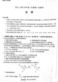 2023届山东省聊城市齐鲁名校大联盟高三第三次联考化学试题