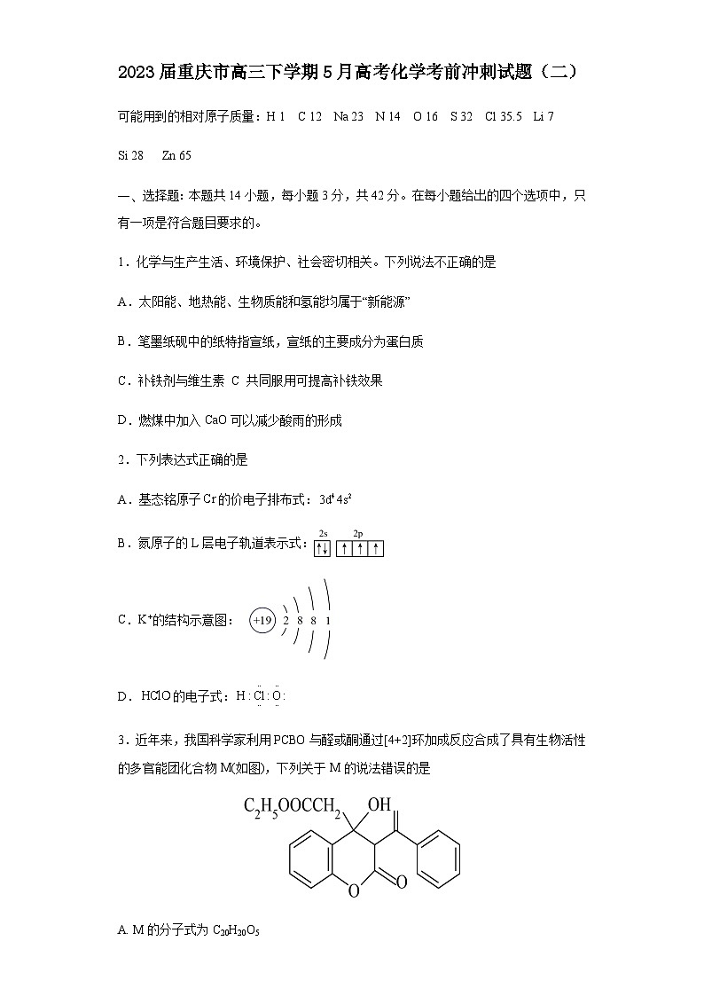2023届重庆市高三下学期5月高考化学考前冲刺试题（二）（Word版含答案）01