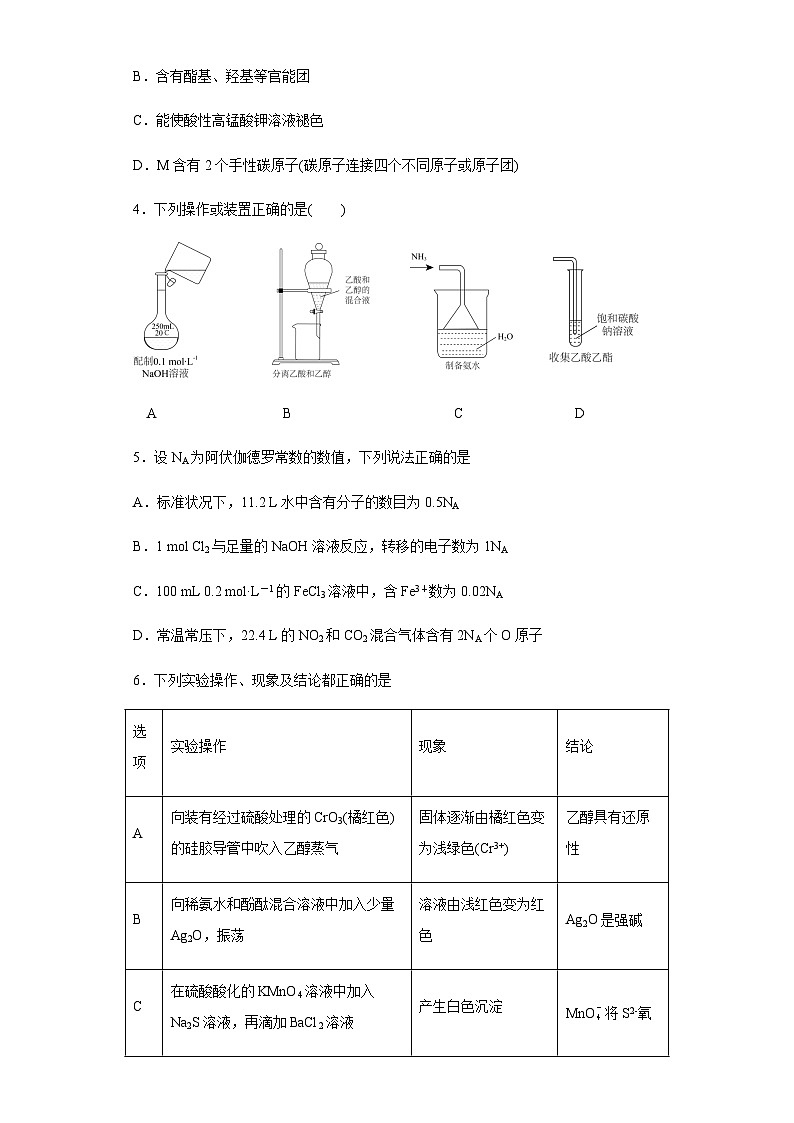 2023届重庆市高三下学期5月高考化学考前冲刺试题（二）（Word版含答案）02
