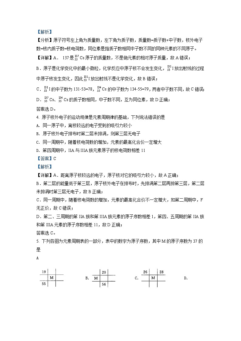 2021-2022学年宁夏银川市第二中学高一下学期期中考试化学试题Word版含解析第2页