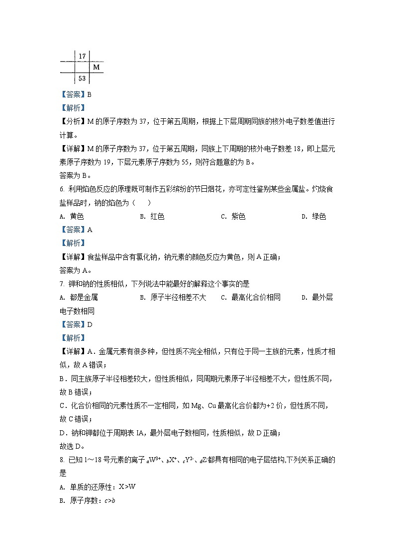 2021-2022学年宁夏银川市第二中学高一下学期期中考试化学试题Word版含解析第3页