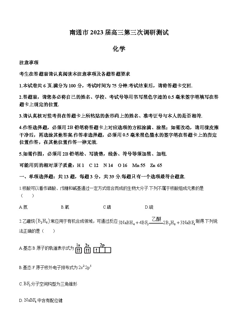 江苏省南通市2023届高三下学期第三次调研测试化学试题（Word版含答案）第1页