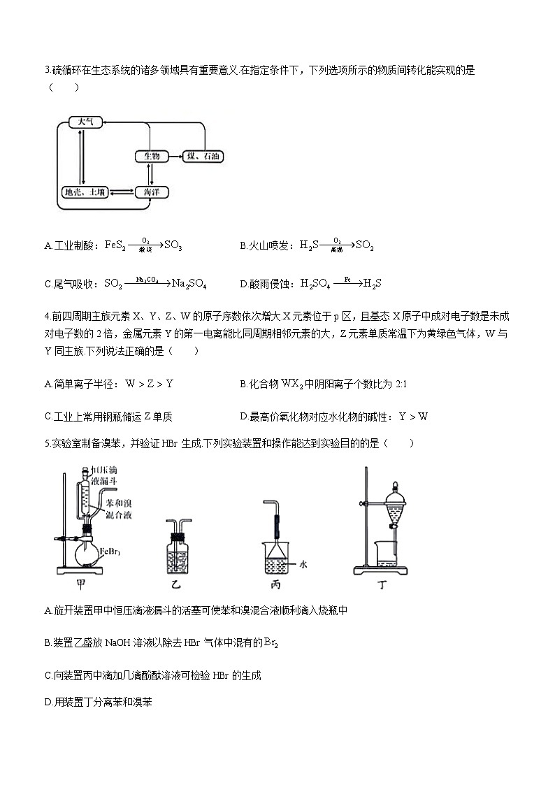 江苏省南通市2023届高三下学期第三次调研测试化学试题（Word版含答案）第2页