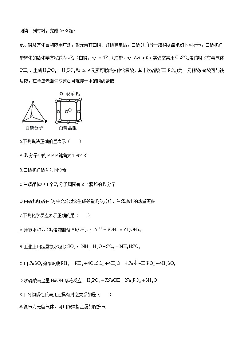 江苏省南通市2023届高三下学期第三次调研测试化学试题（Word版含答案）第3页
