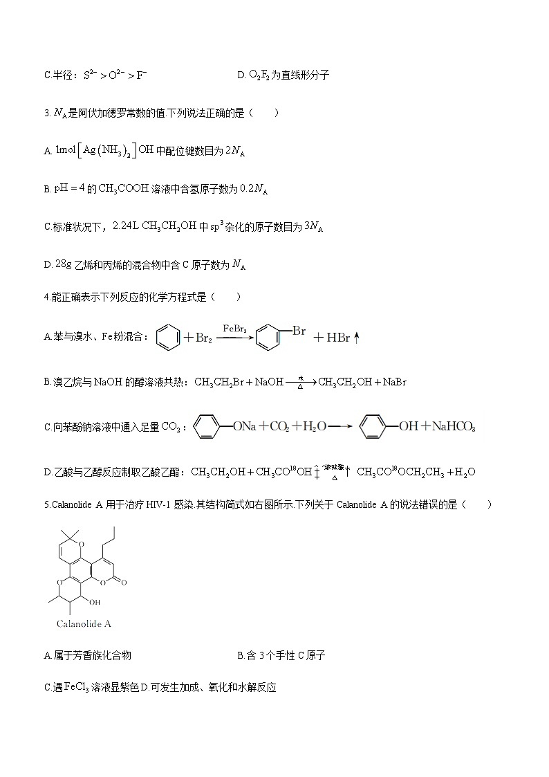 江西省2022-2023学年高二下学期5月联合调研考试化学试题（Word版含答案）第2页