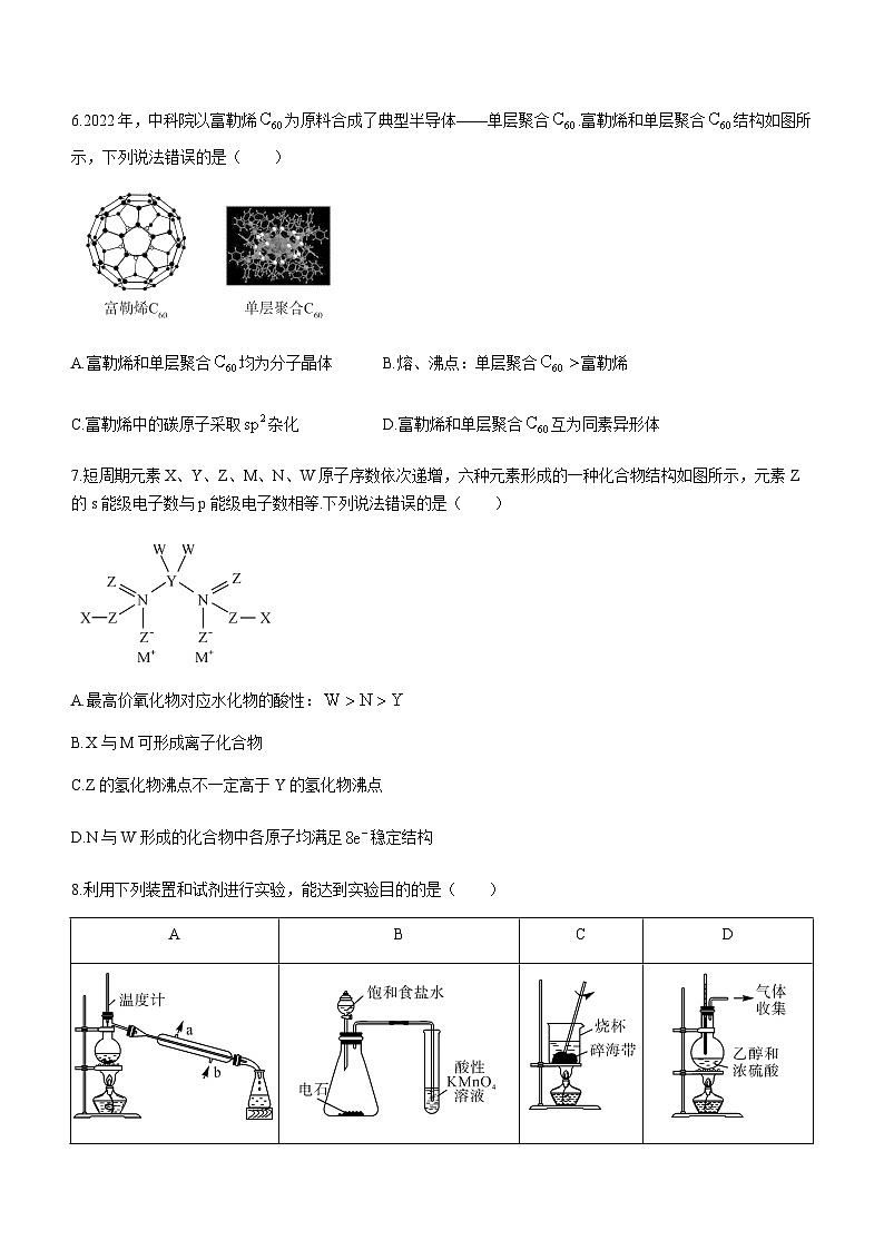江西省2022-2023学年高二下学期5月联合调研考试化学试题（Word版含答案）第3页