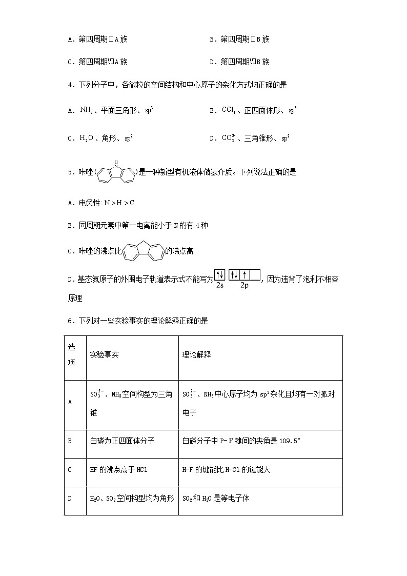 山东省曹县2022-2023学年高二下学期期中考试化学试卷（Word版含答案）02