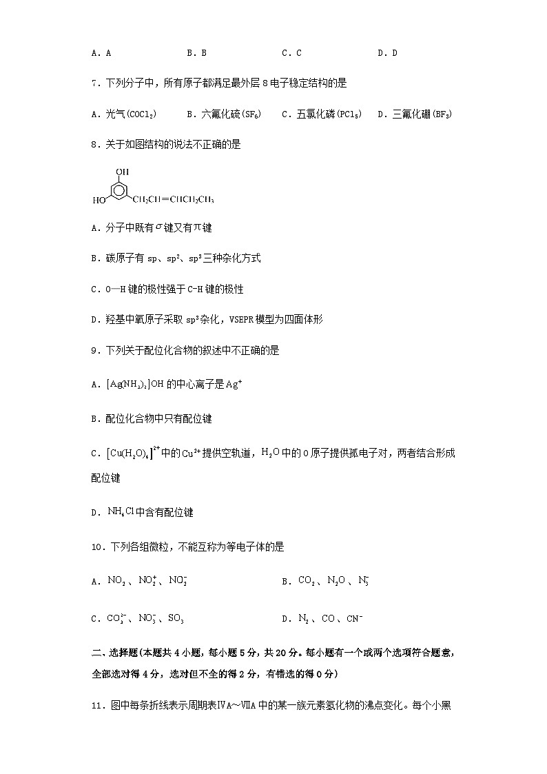 山东省曹县2022-2023学年高二下学期期中考试化学试卷（Word版含答案）03