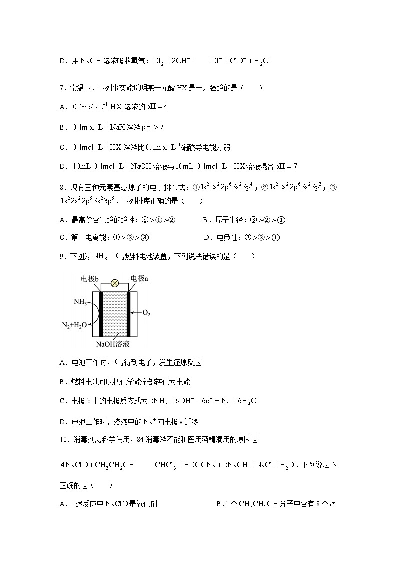 天津市河东区2023届高三下学期二模考试化学试题（Word版含答案）03