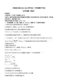 江苏省淮安市盱眙县名校2022-2023学年高一下学期期中考试化学试题（选修）（Word版含答案）