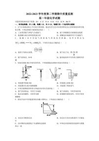 《江苏省连云港市2022-2023学年高一下学期4月期中考试化学试题》