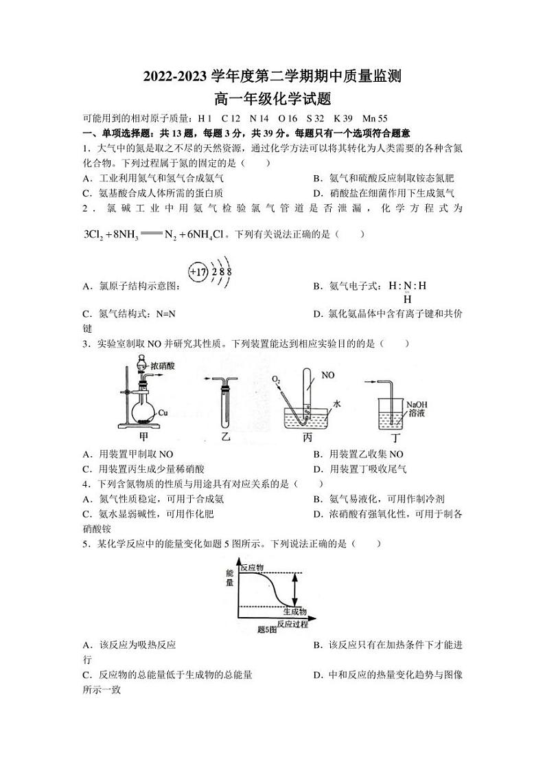 《江苏省连云港市2022-2023学年高一下学期4月期中考试化学试题》01