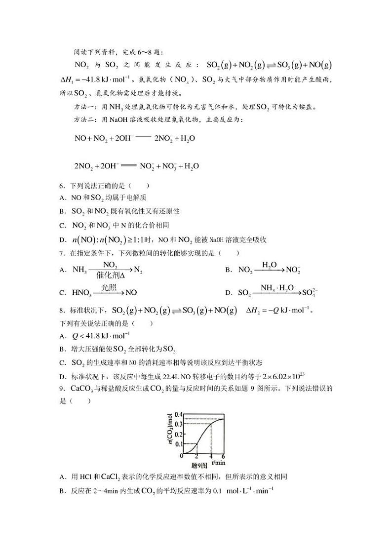 《江苏省连云港市2022-2023学年高一下学期4月期中考试化学试题》02
