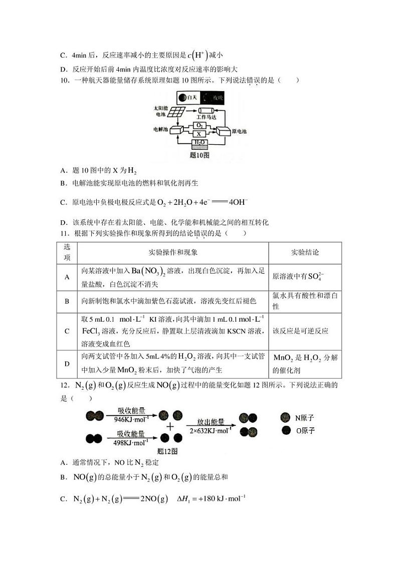 《江苏省连云港市2022-2023学年高一下学期4月期中考试化学试题》03